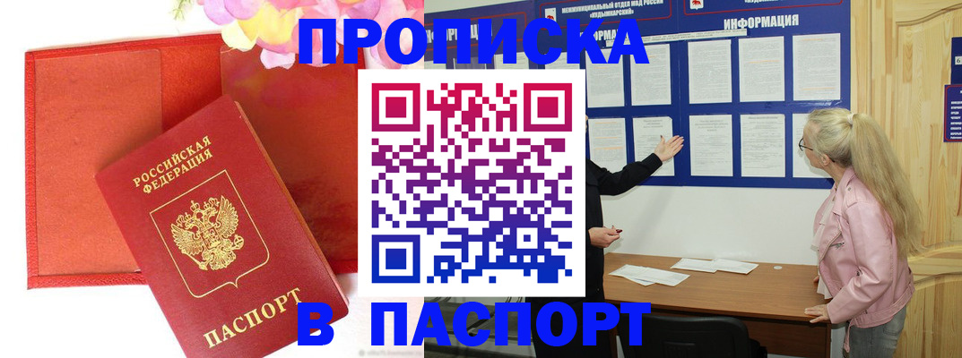 временная регистрация 2025 в Сибае