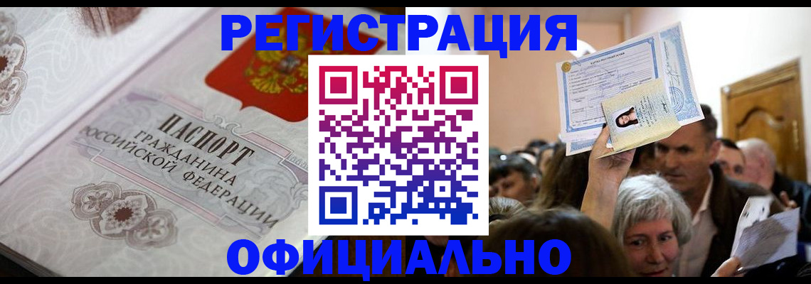 прописка для военкомата в Сибае