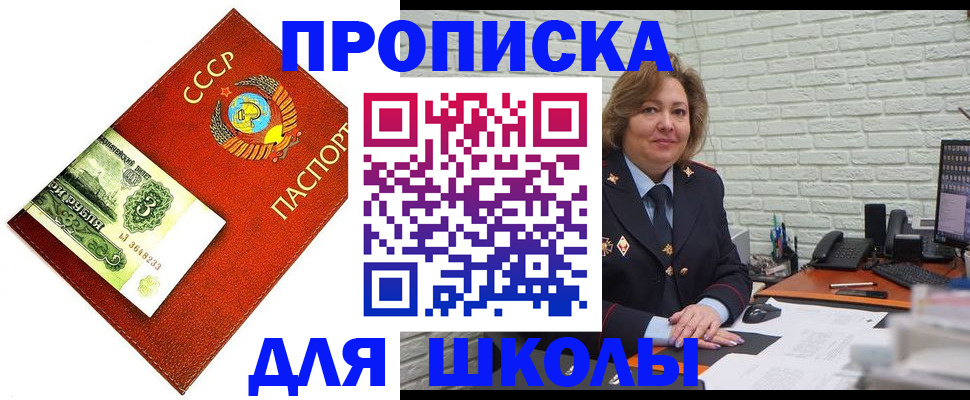 купить прописку в Сибае