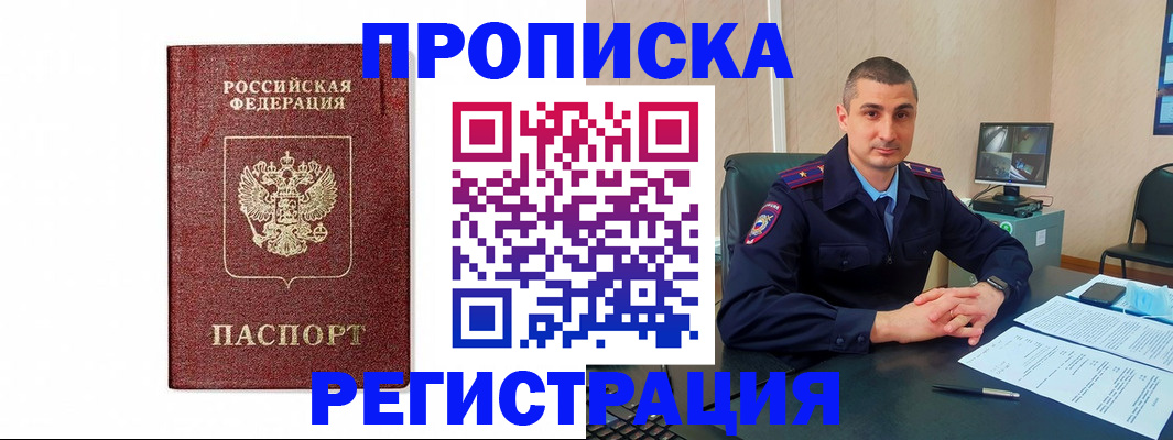 временная регистрация 2025 в Сибае