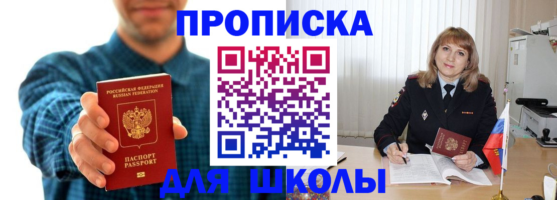 купить прописку в Сибае