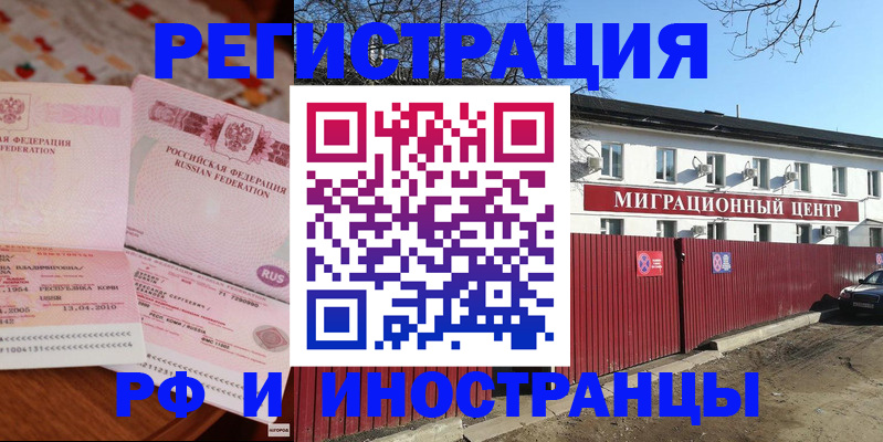 временная регистрация 2025 в Сибае