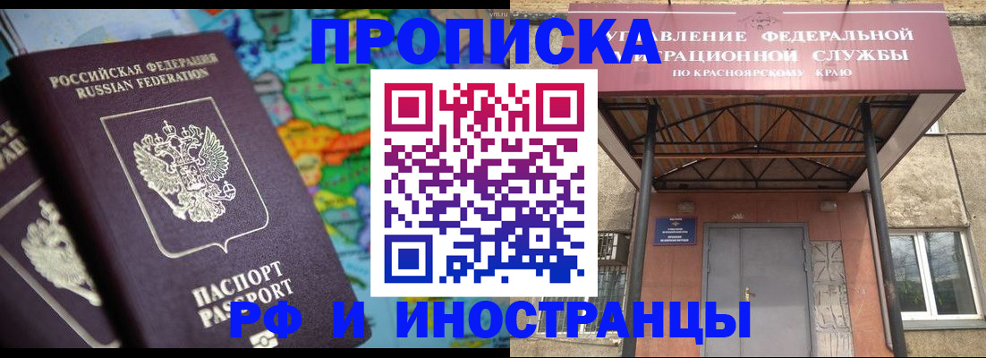 временная регистрация недорого в Сибае