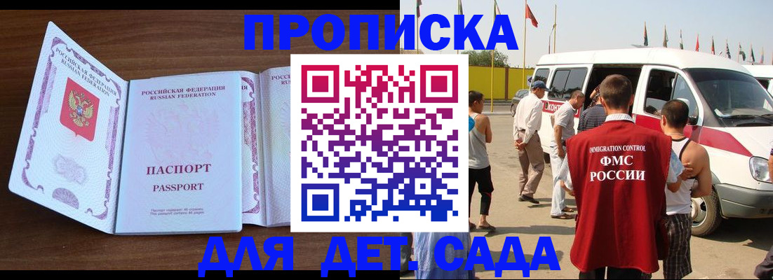 временная регистрация для школы в Сибае