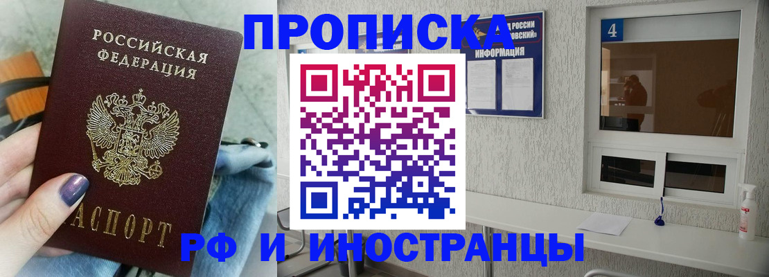 временная регистрация для всех в Сибае